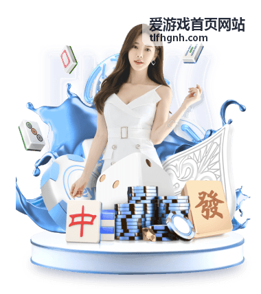 爱游戏首页网站文章资讯配图